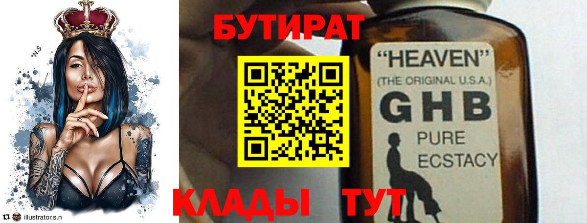 Бутират GHB Протвино