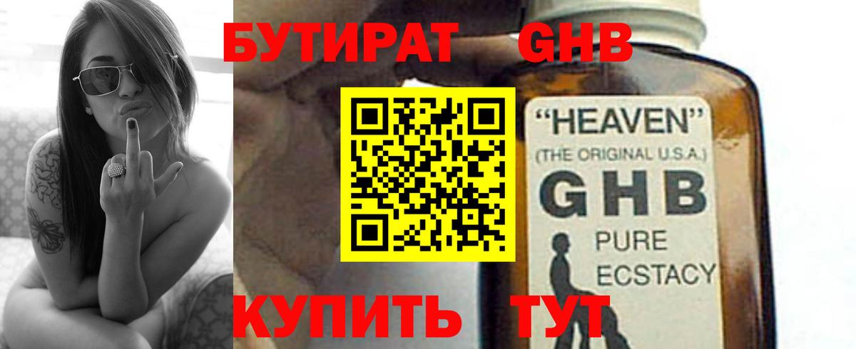 Протвино  БУТИРАТ  Вход с VPN  БУТИРАТ оксибутират 