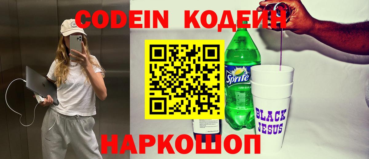 Codein Purple Drank Протвино