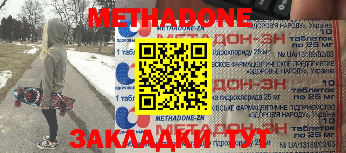 Метадон кристалл Протвино