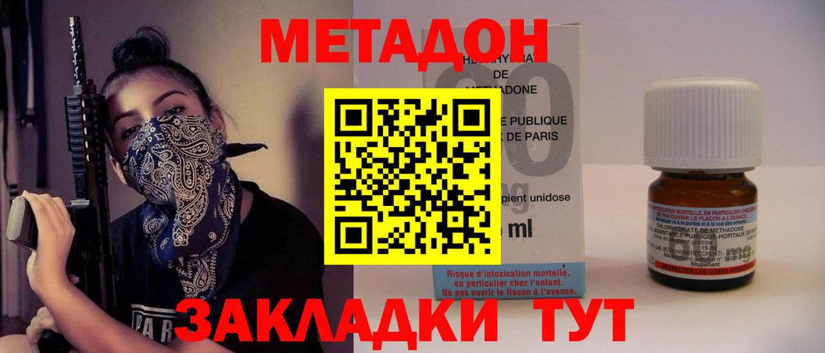 МЕТАДОН мёд  Вход с VPN  Протвино 
